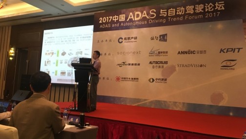 2017中国ADAS与自动驾驶论坛在上海颖奕皇冠假日酒店召开