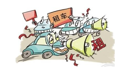 端午租车市场遇冷 “传统+共享”租车模式联手救市