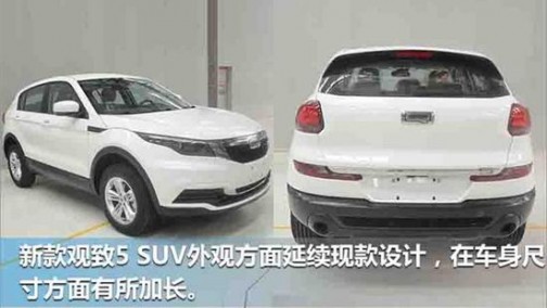 观致连发SUV等5新车 尺寸提升/增电动系统