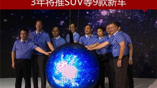 君马汽车正式发布 3年将推SUV等9款新车