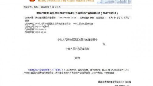 外商投资产业指导目录2017年修订版：纯电动车合资不受两家限制