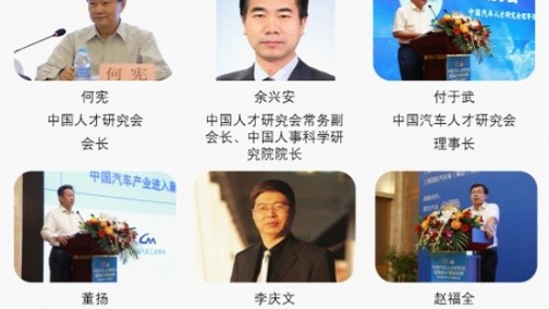 8月共襄汽车人才盛会，共话产业变革与人才发展！