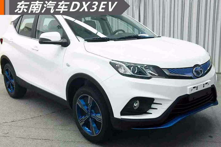 东南汽车DX3EV,纯电动SUV