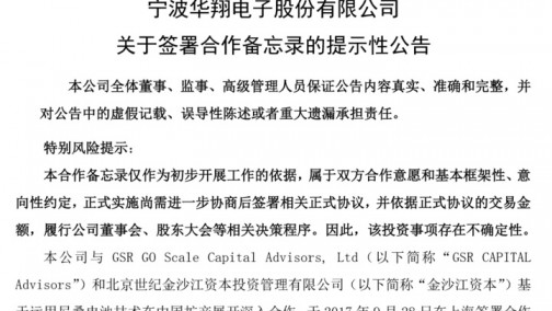 宁波华翔：拟联合金沙江资本助尼桑电池技术中国扩产