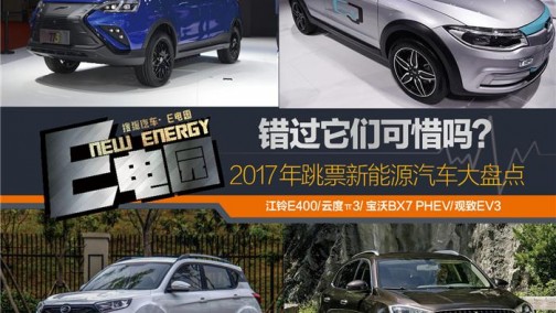 错过它们可惜吗？2017年跳票汽车大盘点