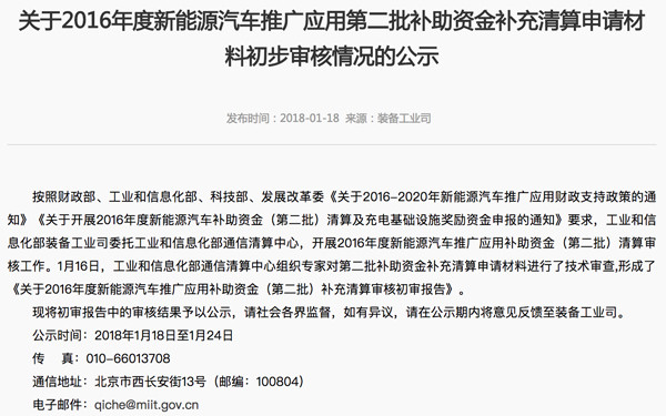 近1.5万辆车拿超30亿元补贴,工信部公示2016年汽车第二批补助清算结果