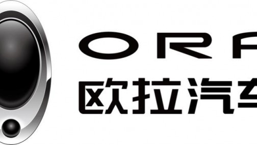 2018北京车展：欧拉将吹响中国品牌纯电汽车冲锋号