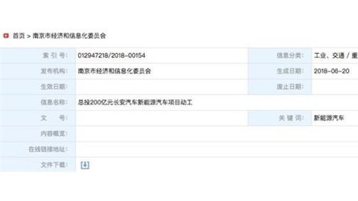 投200亿元 长安汽车南京项目动工