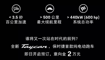 电动汽车，保时捷,纯电动车，Taycan，预订