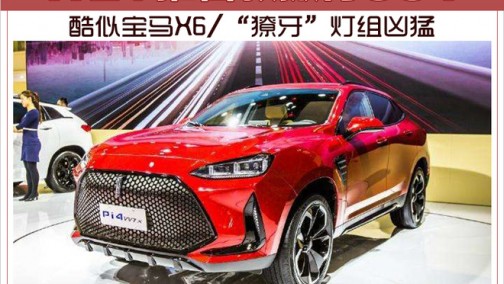 酷似宝马X6/“獠牙”灯组凶猛 WEY推首款掀背SUV