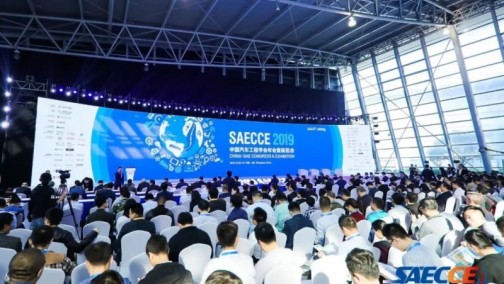 汽车+，协同创新！ SAECCE 2019中国汽车工程学会年会暨展览会盛大召开！