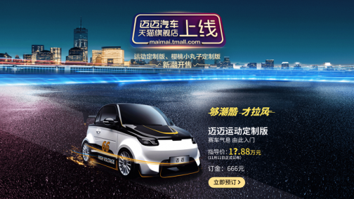 赛麟迈迈开启预订 11月11日正式公布售价