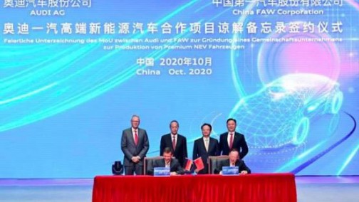 一汽与奥迪成立公司，2024年正式投产