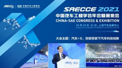 SAECCE 2021｜开幕倒计时 5 天，终版日程及同期亮点活动发布