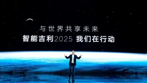 瞄准2025，吉利和长城汽车的差异从此开始？