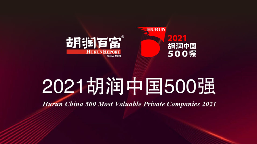 2021胡润中国500强发布，宁德时代位列第五