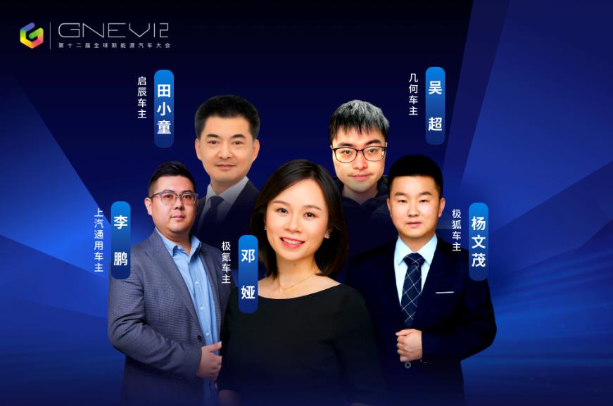 GNEV12星空沙龙 | 用户需要怎样的续航及补能体验？