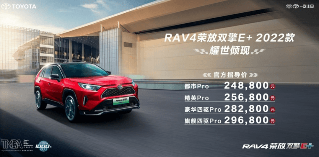 2022款丰田RAV4荣放双擎E+上市，能挽救丰田的颓势吗？