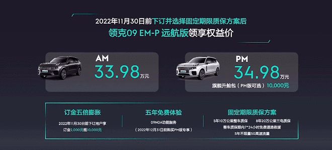 35.58万起/11月1日交付 领克09 EM-P远航版上市