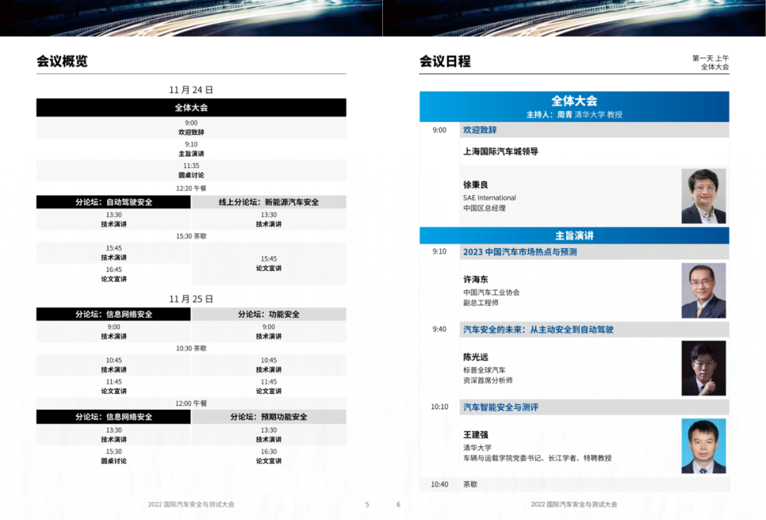 【活动推荐】2022国际汽车安全与测试大会