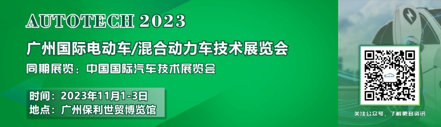 赋能汽车产业——2023广州国际电动车/混合动力车技术展与您共创明天