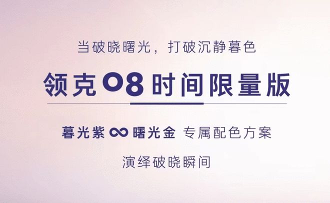 三电机四驱+新车机系统 领克08将于8月8日预售