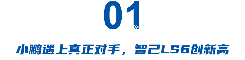 2023品牌销量出炉：智己逆袭，小鹏企稳，问界持续暴涨