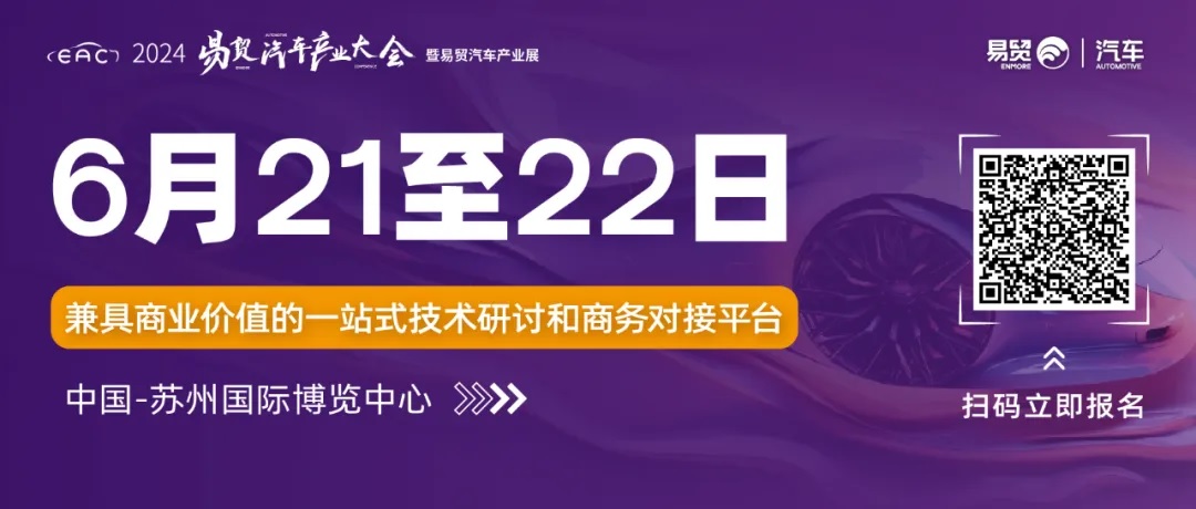 【EAC2024全攻略】30场论坛日程、500+嘉宾、30000+观众名单，八大采购逛展考察活动抢先看