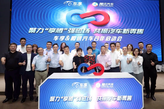 车享合作腾讯 车享合作腾讯