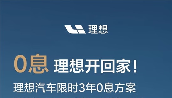 特斯拉、理想先后宣布免息促销，头部车企开启年底销量冲刺