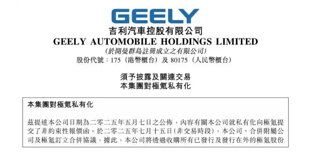 极氪告别纽交所回归吉利：整合迈入深水区