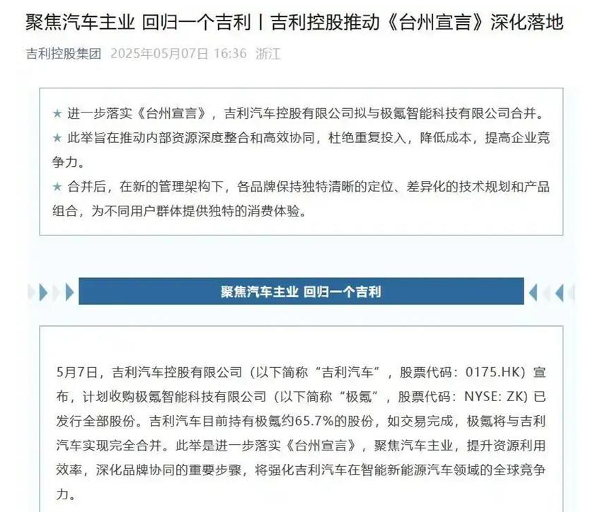 极氪告别纽交所回归吉利：整合迈入深水区