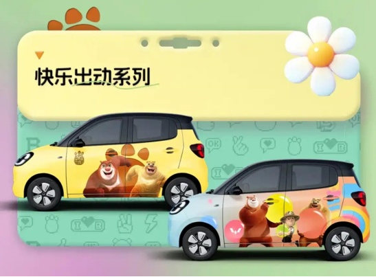 五菱宏光MINIEV熊出没联名版官图发布