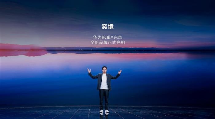 全新品牌“奕境”正式发布,首款车型2026年4月正式亮相