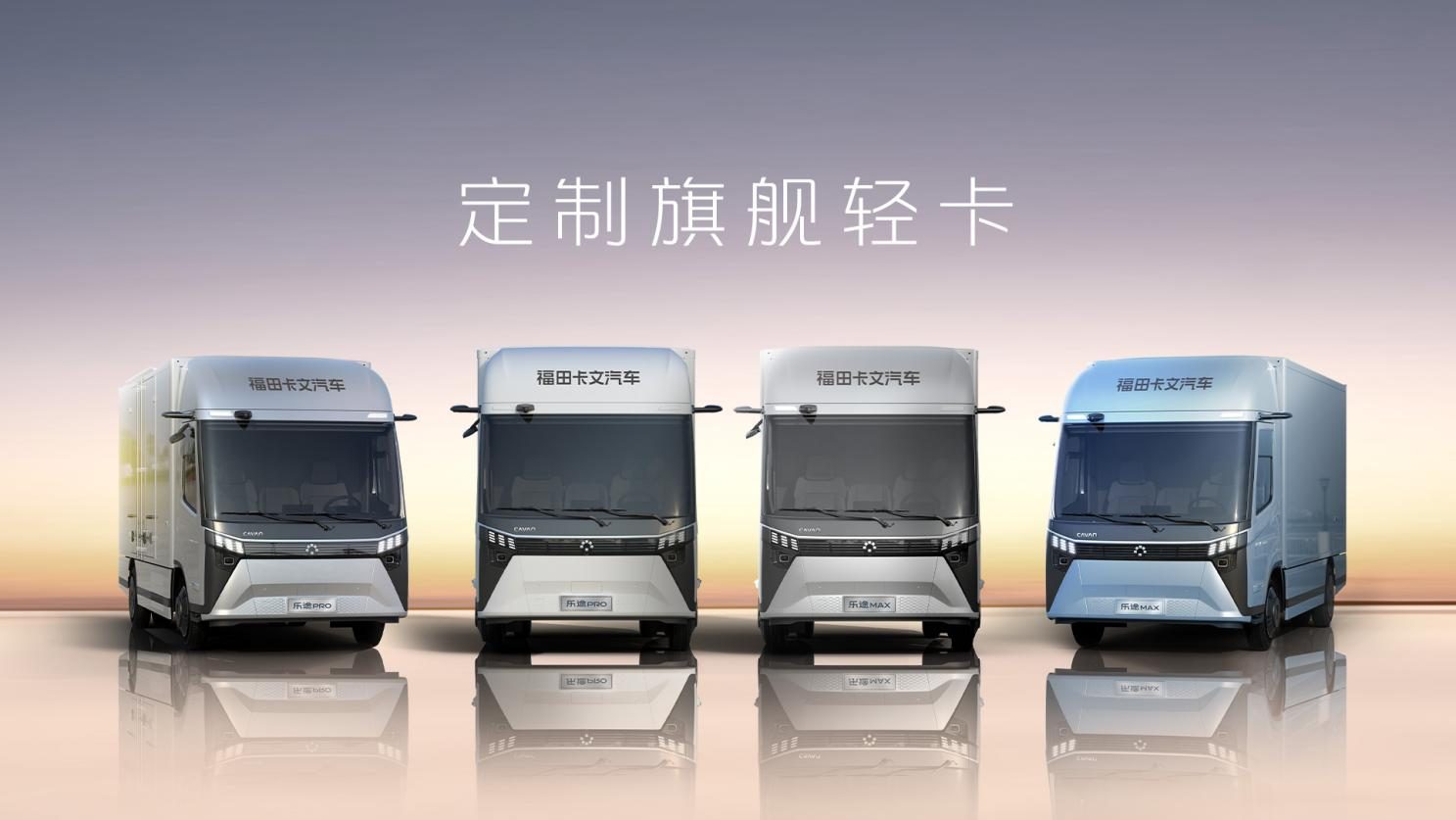 场景实录 | 福田卡文100&sup3;行动 实力见证高效舒适物流新体验